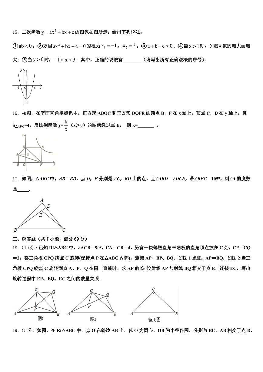 2024-2025学年河南省新乡市原阳县中考数学仿真试卷含解析第3页