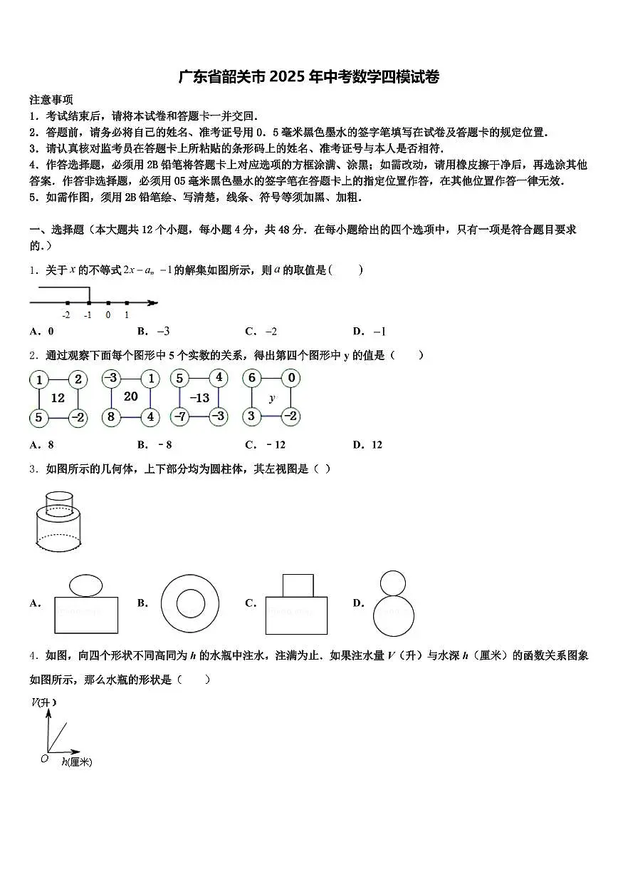 广东省韶关市2025年中考数学四模试卷含解析第1页