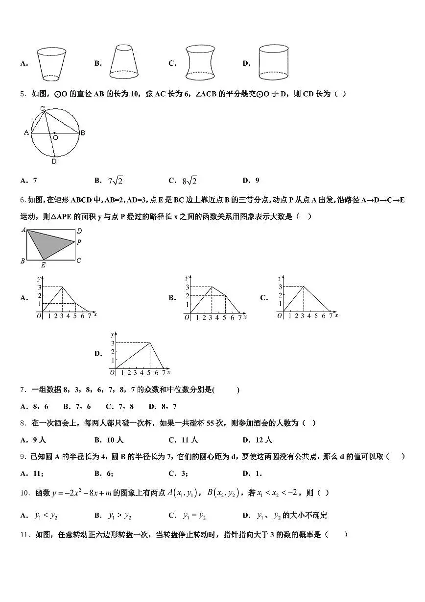 广东省韶关市2025年中考数学四模试卷含解析第2页