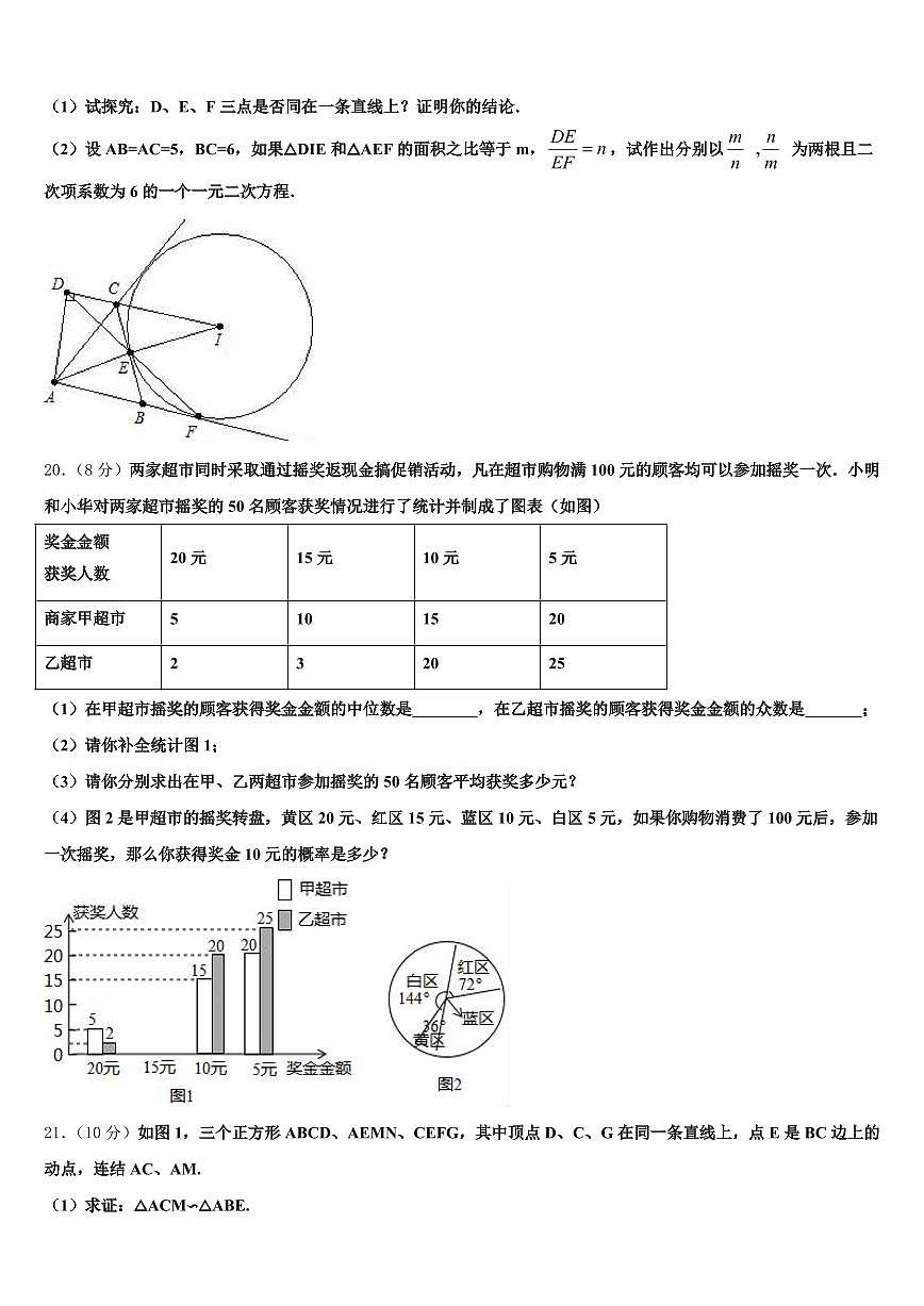 河南省漯河市2025年中考数学考前最后一卷含解析第3页