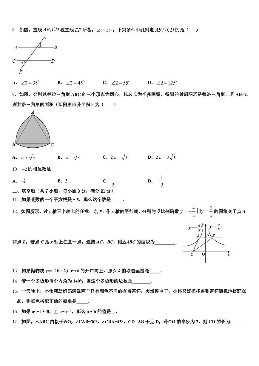 2024-2025学年吉林省长春市中考数学适应性模拟试题含解析第2页