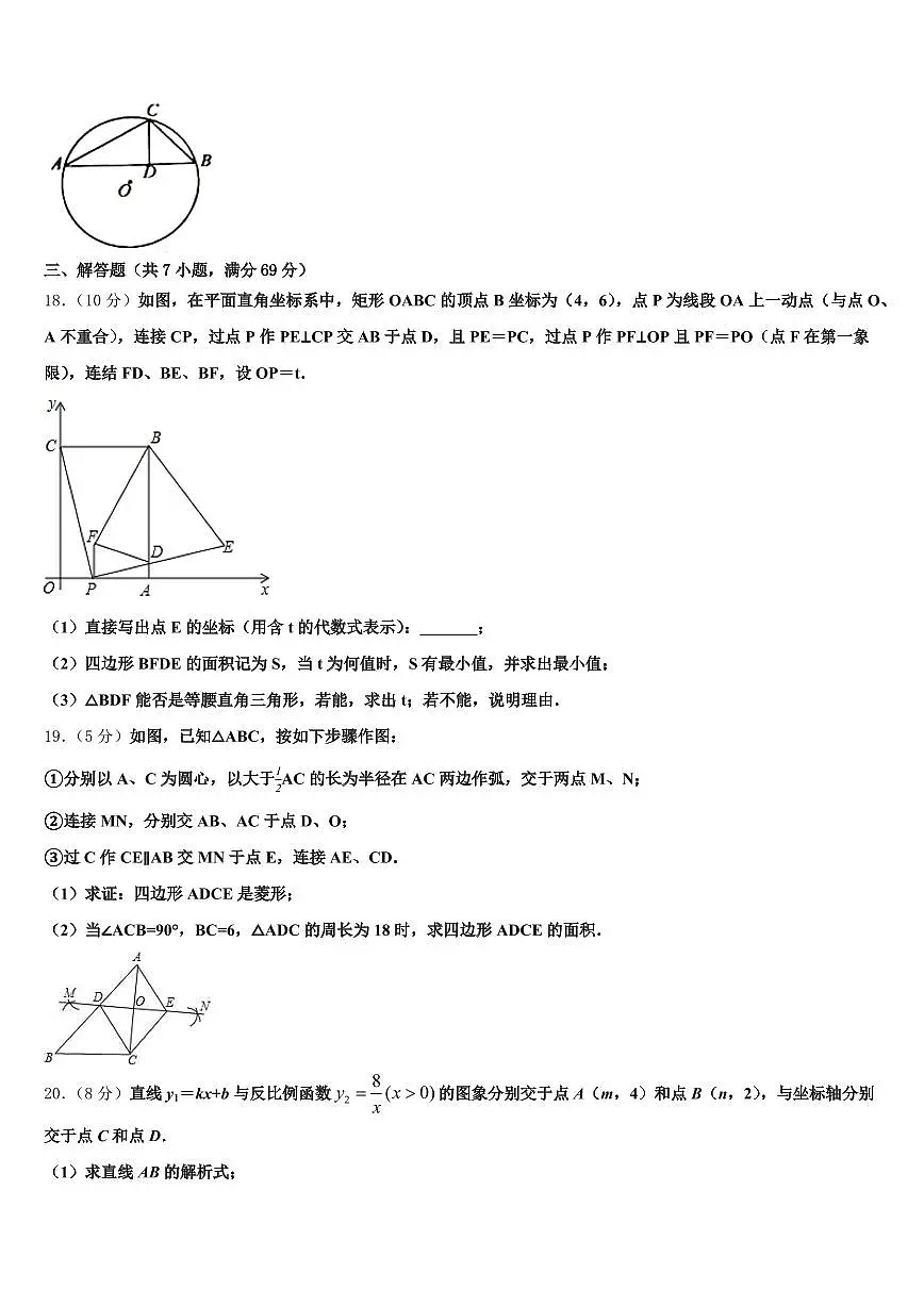 2024-2025学年吉林省长春市中考数学适应性模拟试题含解析第3页