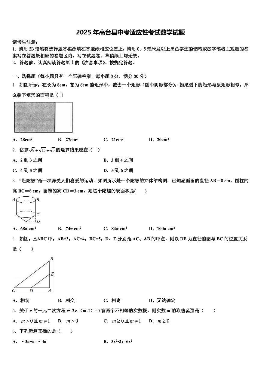 2025年高台县中考适应性考试数学试题含解析第1页