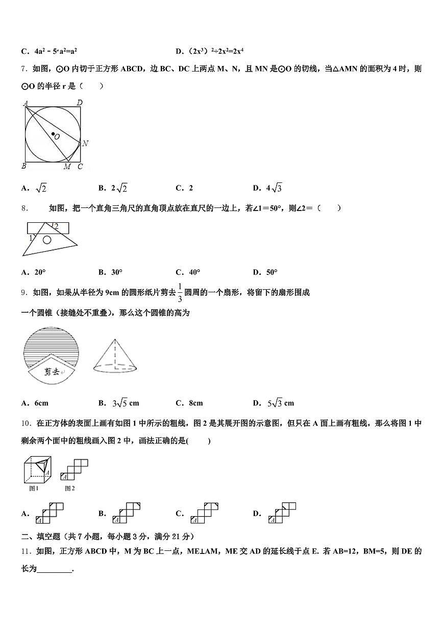 2025年高台县中考适应性考试数学试题含解析第2页