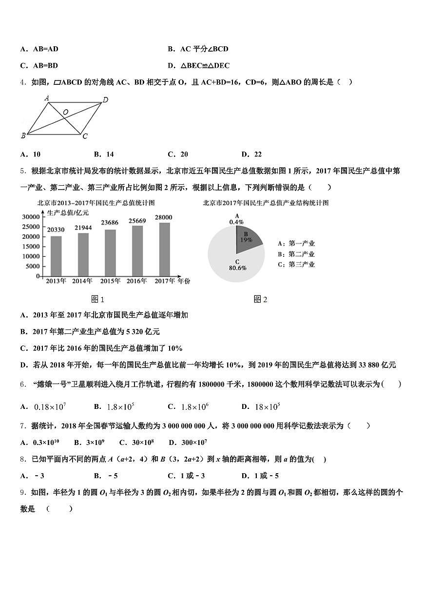 湖南省益阳市沅江市2024-2025学年中考数学模拟试题含解析第2页