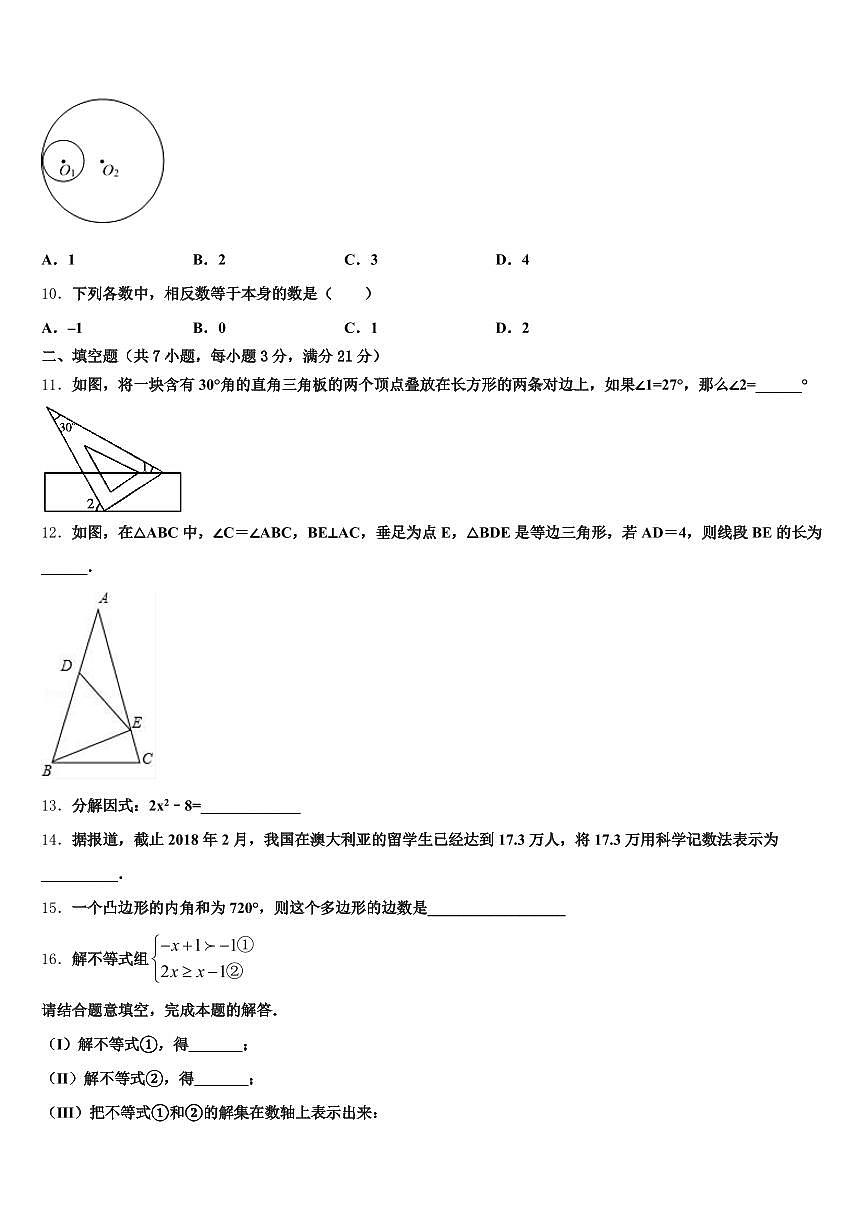 湖南省益阳市沅江市2024-2025学年中考数学模拟试题含解析第3页