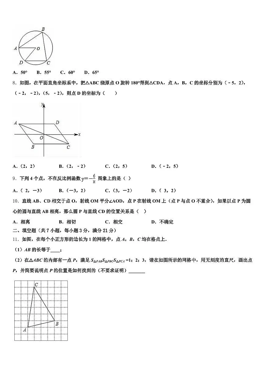 2025年云南省迪庆藏族自治州香格里拉县中考数学四模试卷含解析第3页
