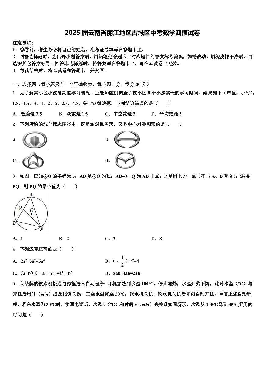 2025届云南省丽江地区古城区中考数学四模试卷含解析第1页