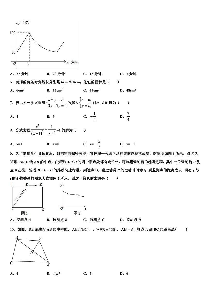 2025届云南省丽江地区古城区中考数学四模试卷含解析第2页