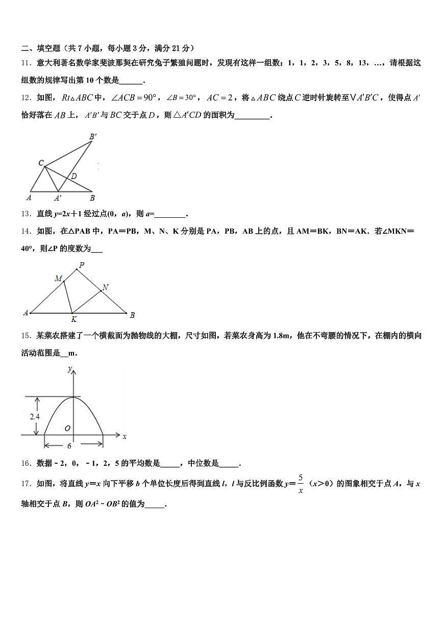 2025届云南省丽江地区古城区中考数学四模试卷含解析第3页