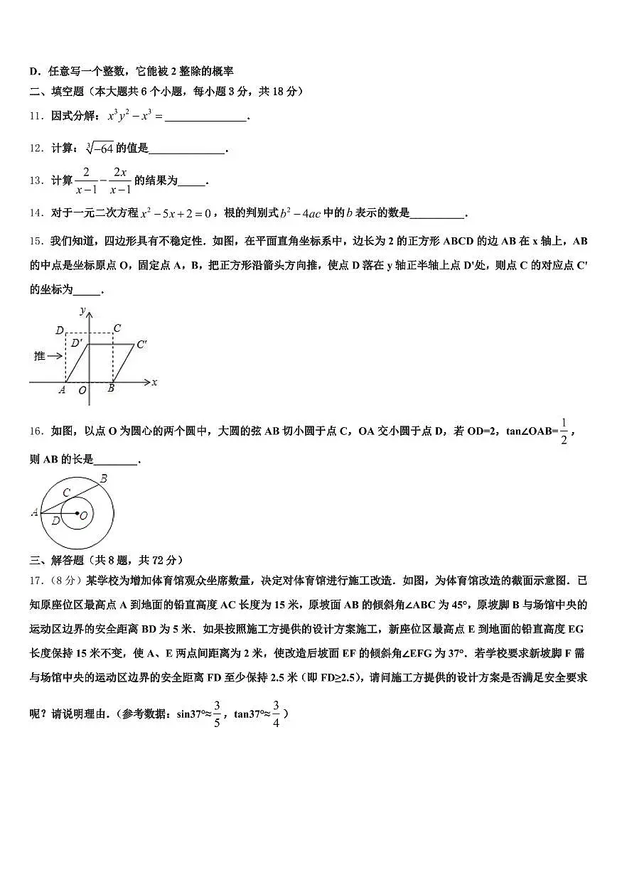 七台河市新兴区2025年中考数学猜题卷含解析第3页