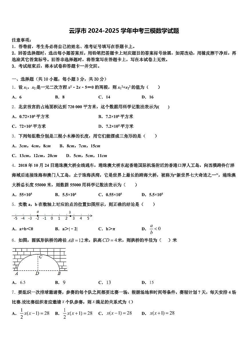 云浮市2024-2025学年中考三模数学试题含解析第1页