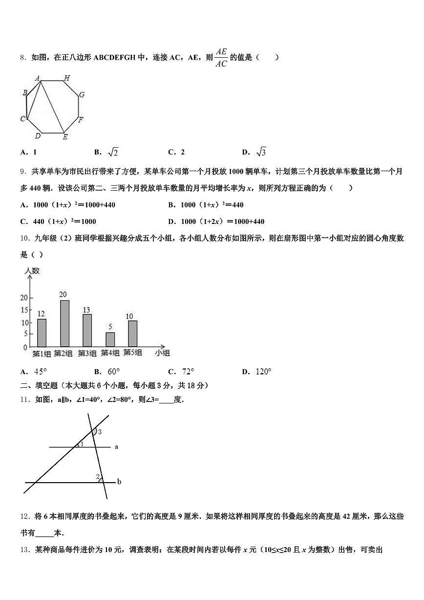 云浮市2024-2025学年中考三模数学试题含解析第2页