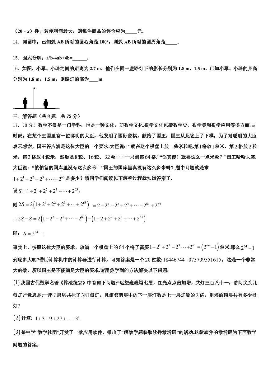 云浮市2024-2025学年中考三模数学试题含解析第3页