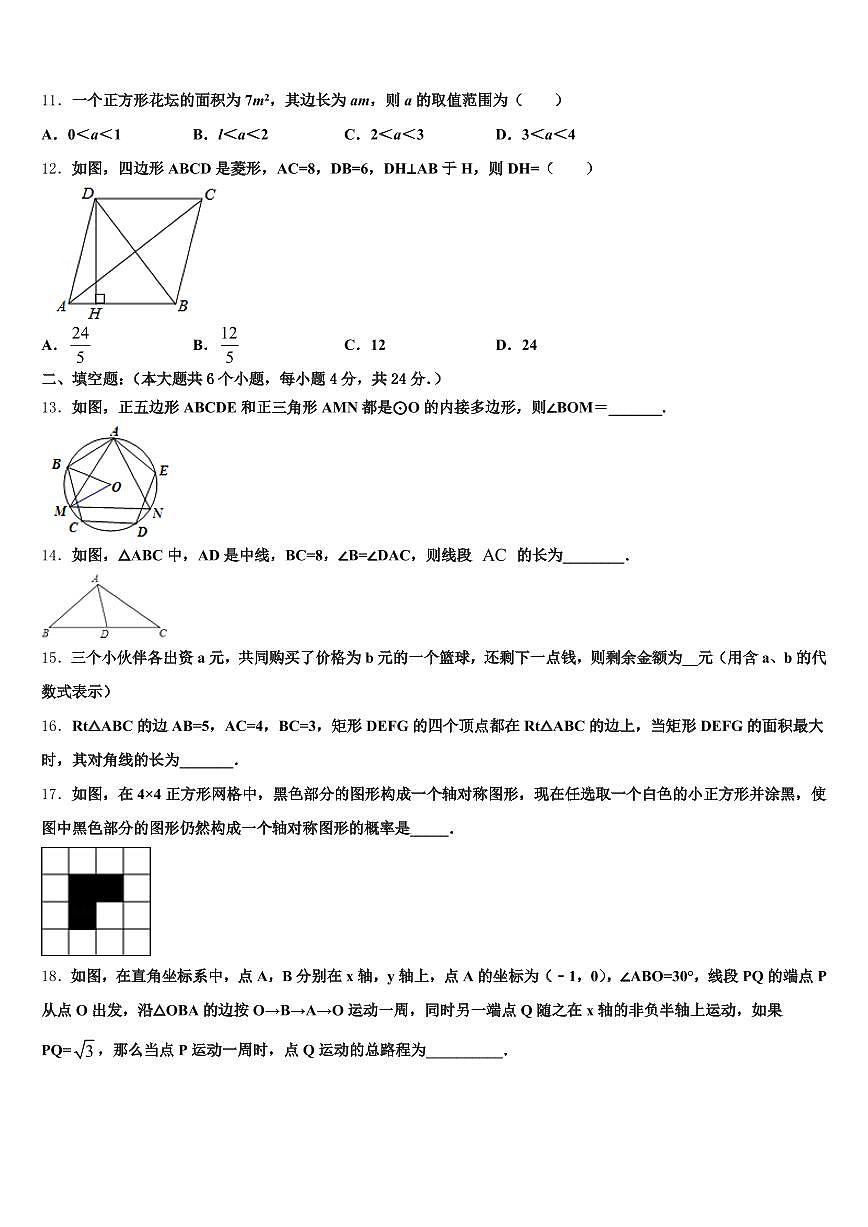 宿迁市2024-2025学年中考数学最后一模试卷含解析第3页
