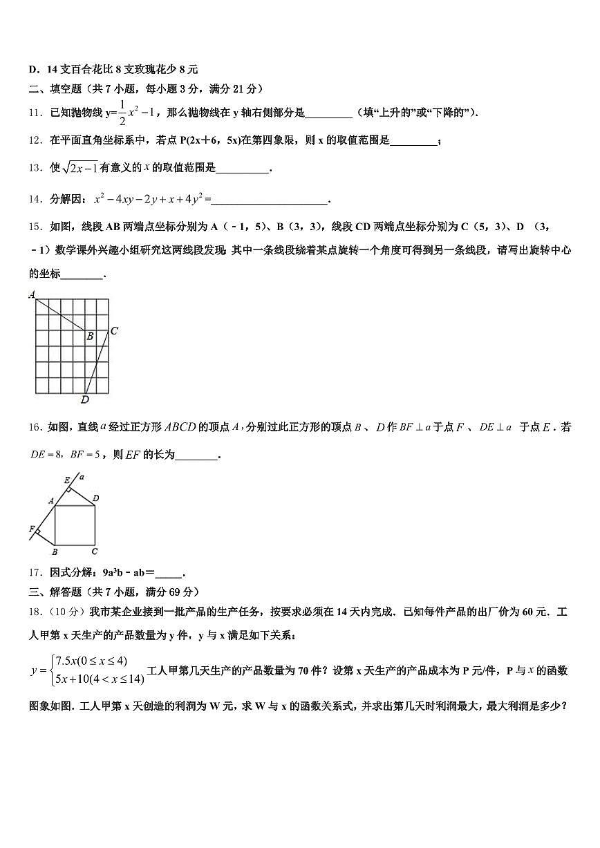 七台河市桃山区2024-2025学年中考数学猜题卷含解析第3页