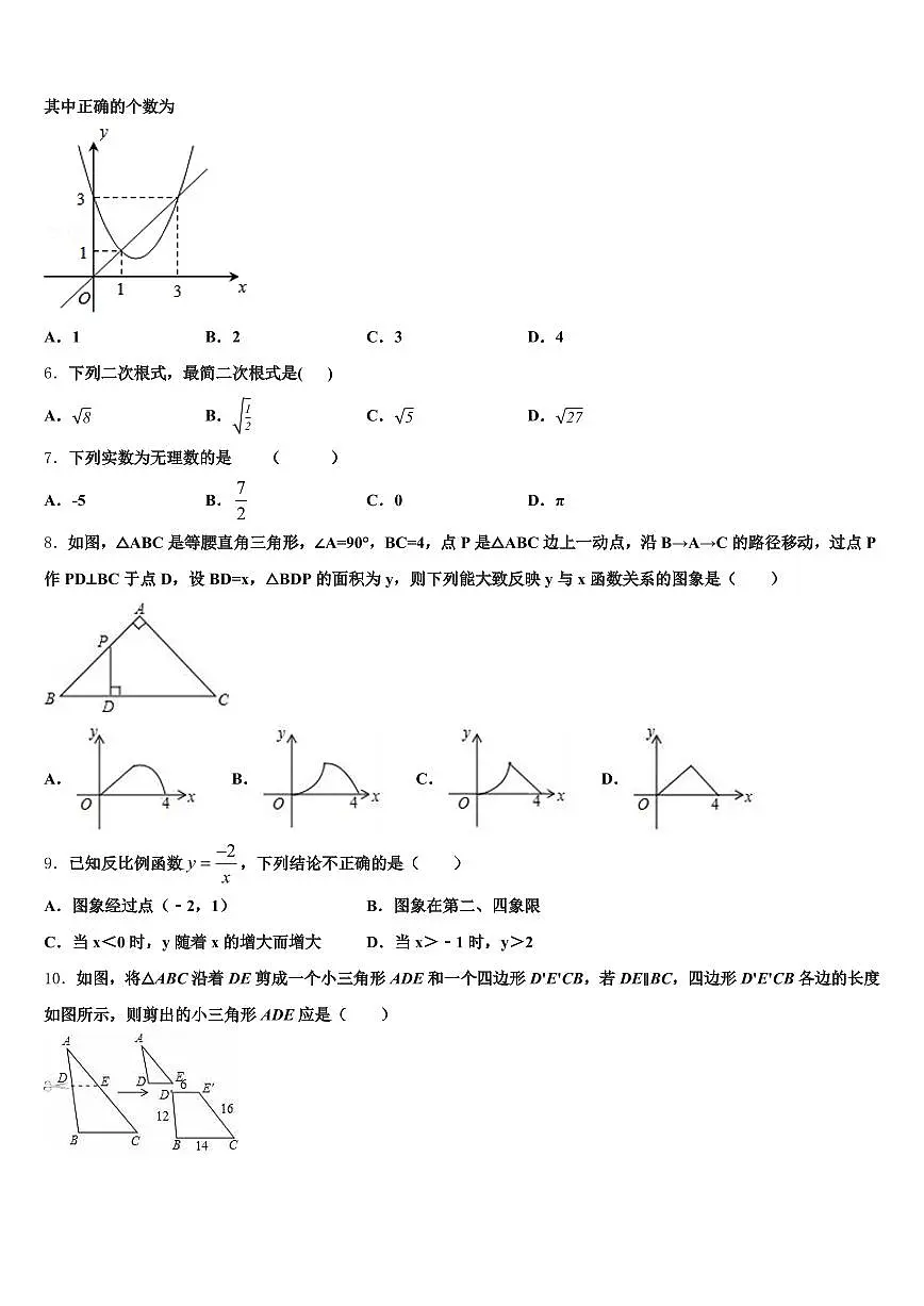 2025年永清县中考数学四模试卷含解析第2页