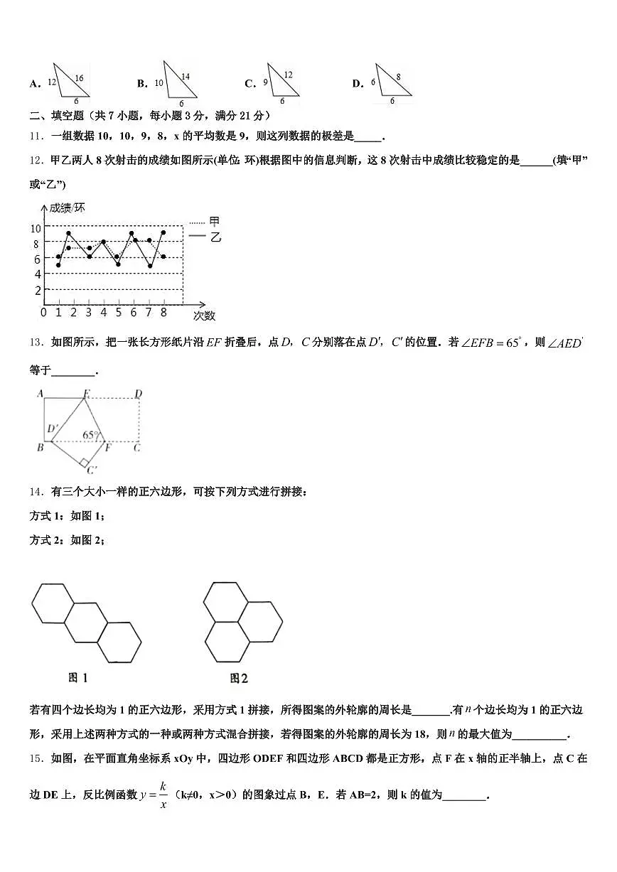 2025年永清县中考数学四模试卷含解析第3页
