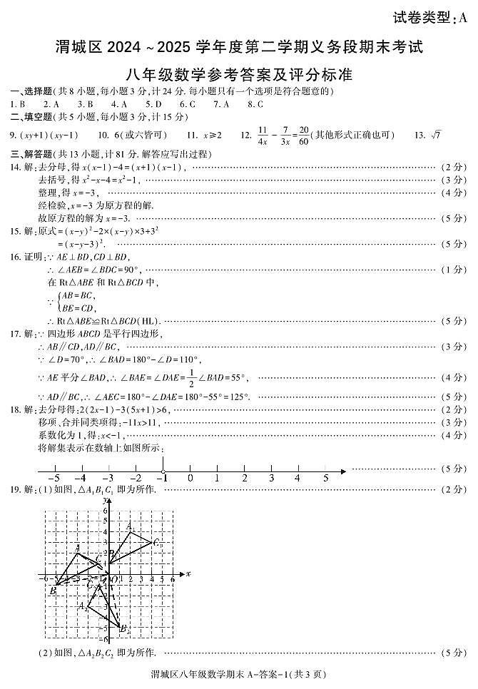八年级数学答案第1页
