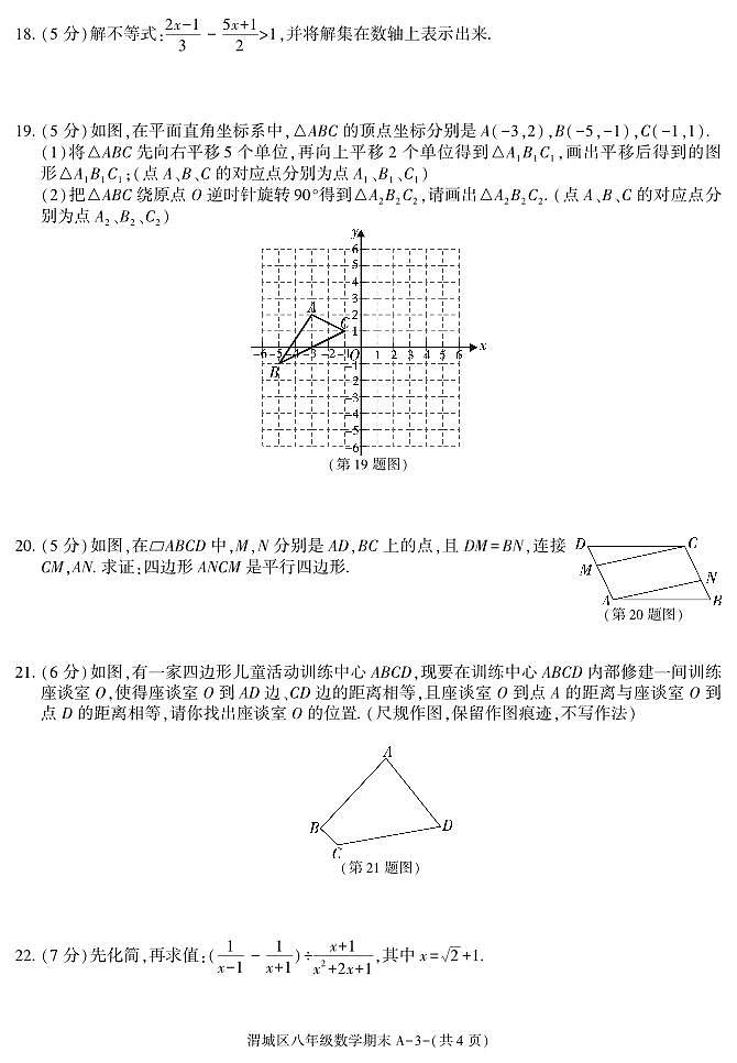咸阳市渭城区八年级数学2024-2025学年第二学期期末考试试题第3页