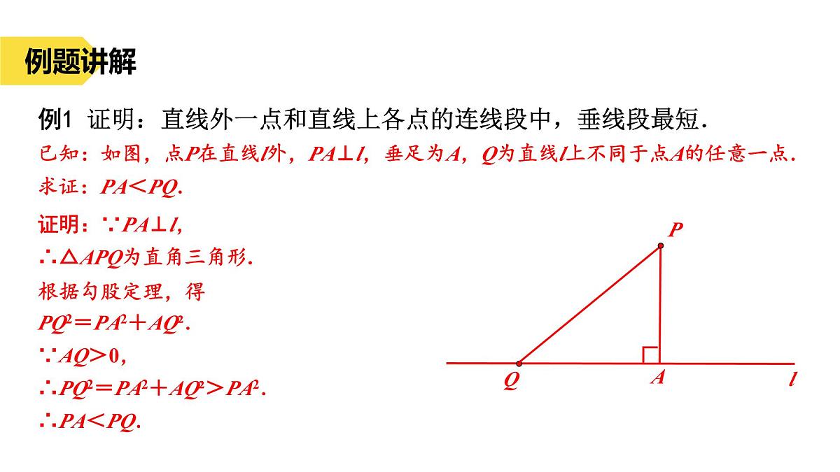 苏科版八上第二单元3.3勾股定理简单应用（2）课件+教案第3页