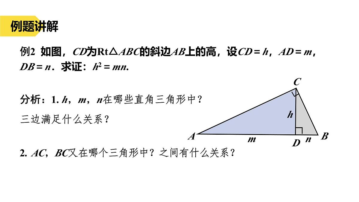 苏科版八上第二单元3.3勾股定理简单应用（2）课件+教案第4页