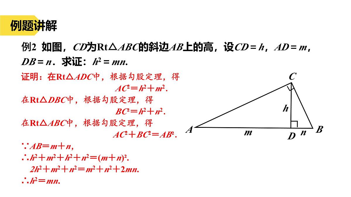 苏科版八上第二单元3.3勾股定理简单应用（2）课件+教案第5页