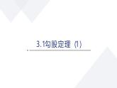 苏科版八上第二单元3.1勾股定理（1）课件