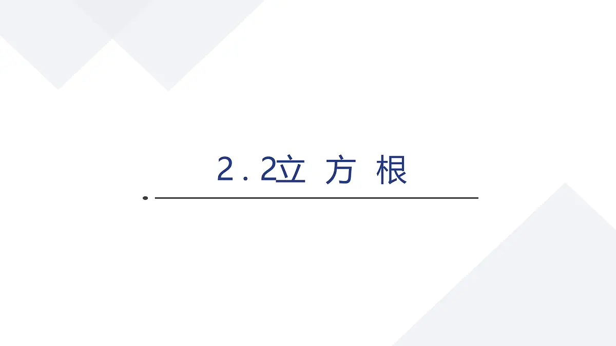 苏科版八上第二单元3.3勾股定理简单应用（1）课件+教案第1页