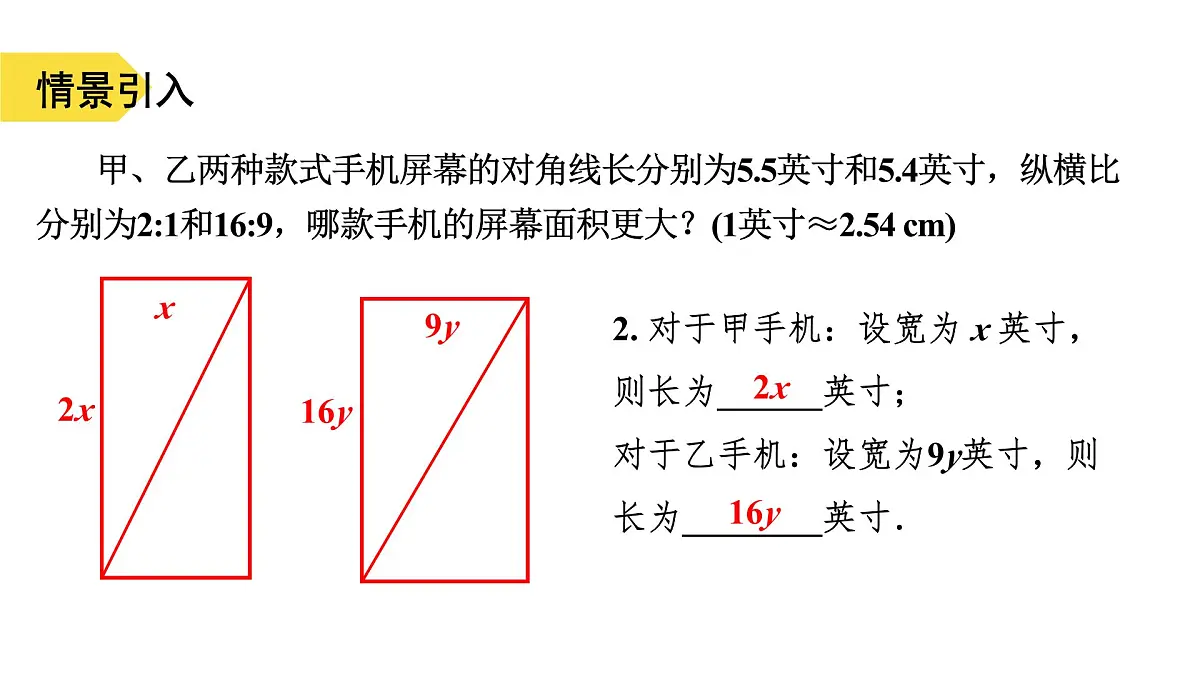 苏科版八上第二单元3.3勾股定理简单应用（1）课件+教案第4页