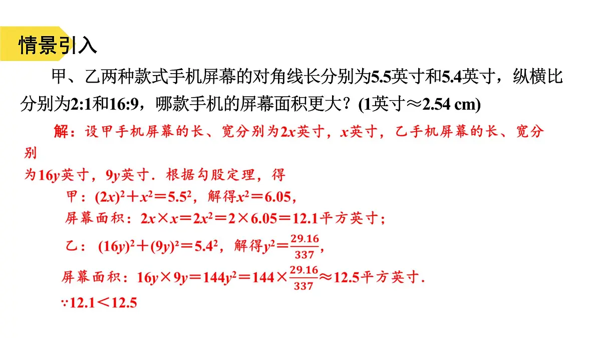 苏科版八上第二单元3.3勾股定理简单应用（1）课件+教案第5页