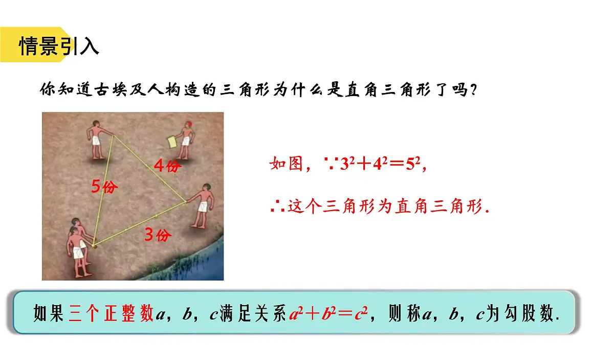 苏科版八上第二单元3.2勾股定理逆定理课件+教案第5页