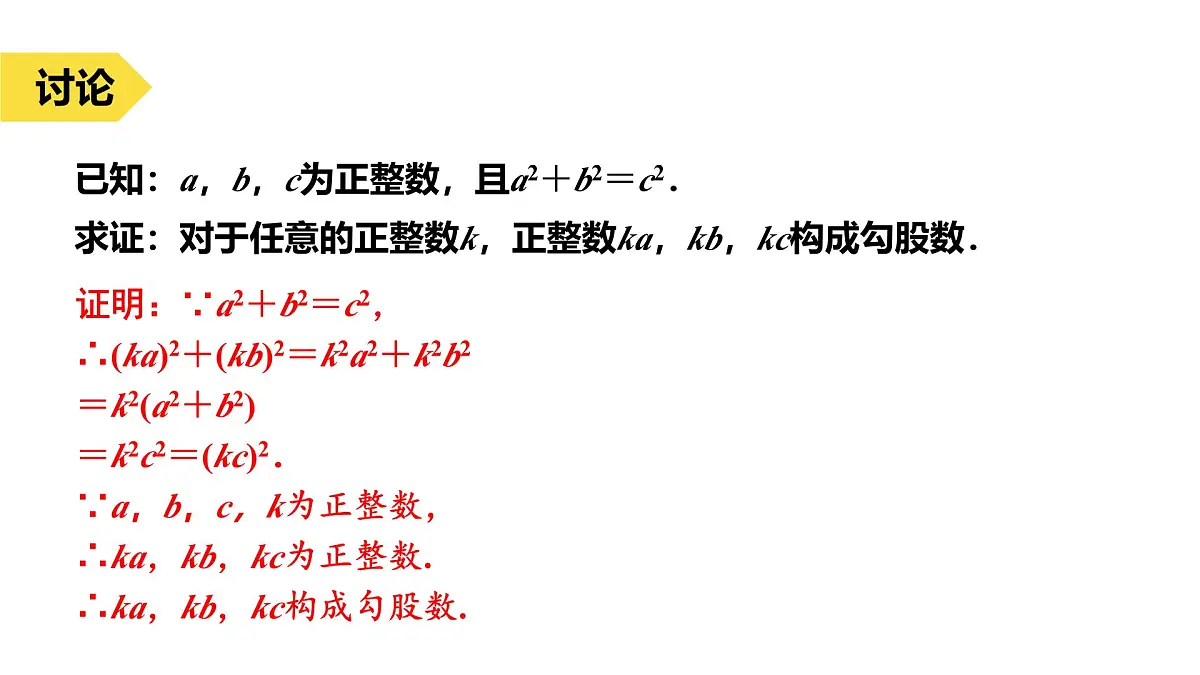 苏科版八上第二单元3.2勾股定理逆定理课件+教案第6页