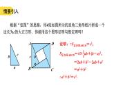 苏科版八上第二单元3.1勾股定理（2）课件