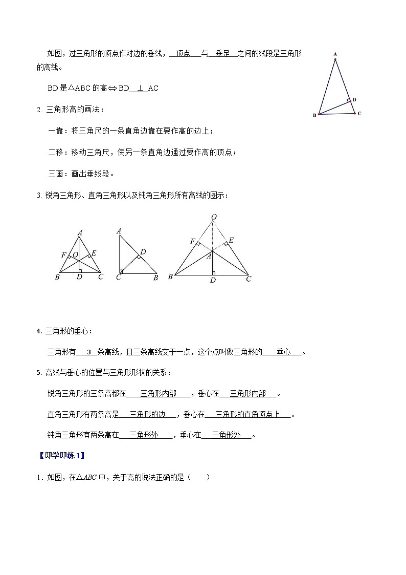 第13章第03讲  三角形的高线、中线、角平分线以及稳定性（4个知识点+5类热点题型讲练+习题巩固）（解析版）第2页