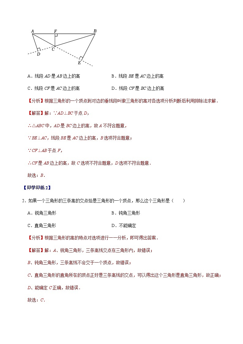 第13章第03讲  三角形的高线、中线、角平分线以及稳定性（4个知识点+5类热点题型讲练+习题巩固）（解析版）第3页