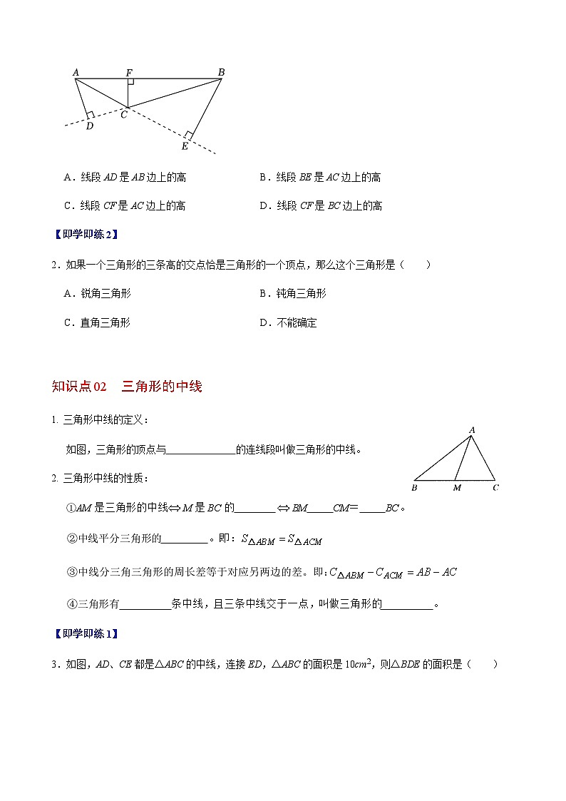 第13章第03讲  三角形的高线、中线、角平分线以及稳定性（4个知识点+5类热点题型讲练+习题巩固）（原卷版）第3页