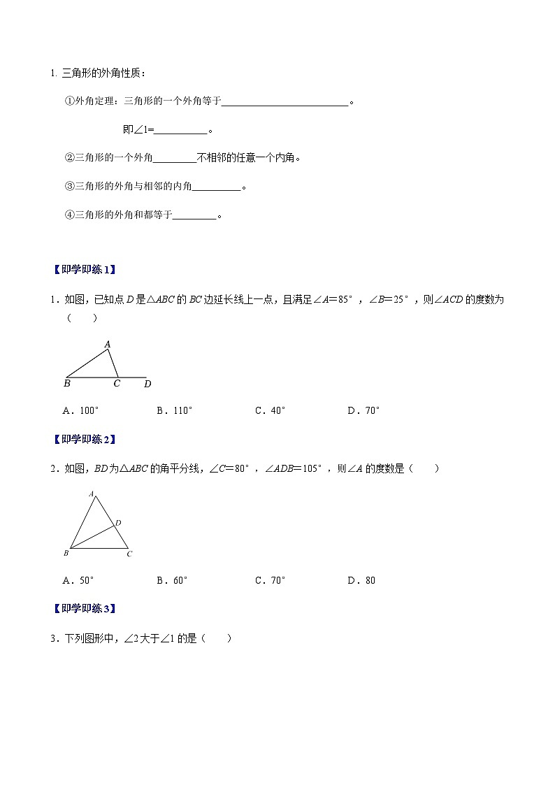 第13章第05讲  三角形的外角（2个知识点+3类热点题型讲练+习题巩固）（原卷版）第2页