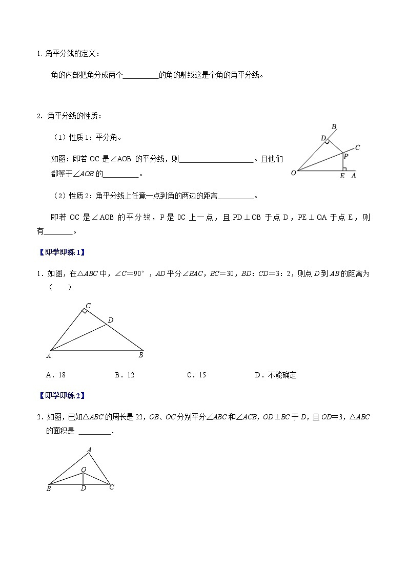 第14章第04讲  角的平分线的性质（4个知识点+5类热点题型讲练+习题巩固）（原卷版）第2页