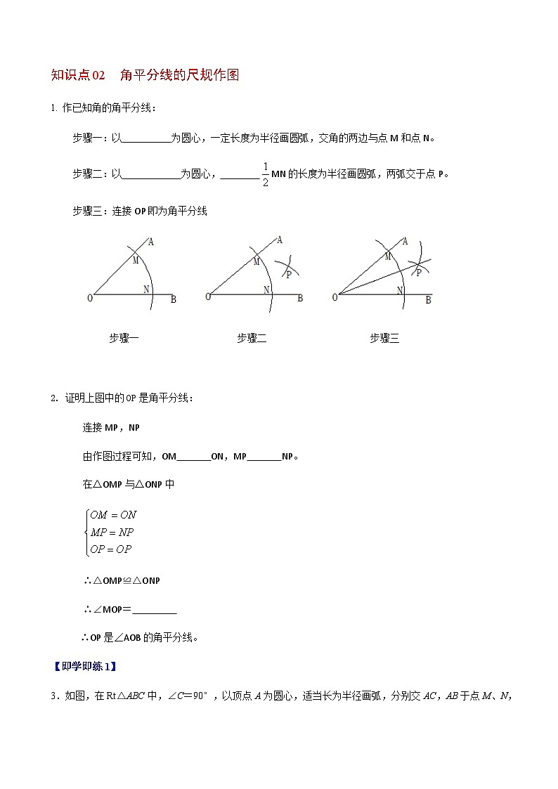 第14章第04讲  角的平分线的性质（4个知识点+5类热点题型讲练+习题巩固）（原卷版）第3页