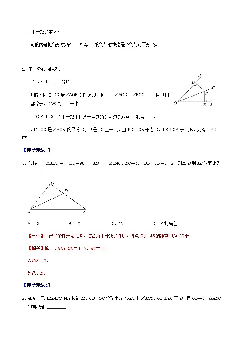 第14章第04讲  角的平分线的性质（4个知识点+5类热点题型讲练+习题巩固）（解析版）第2页