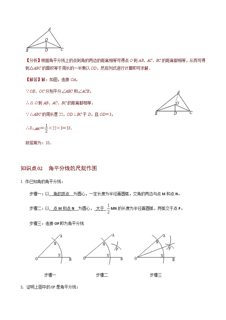 第14章第04讲  角的平分线的性质（4个知识点+5类热点题型讲练+习题巩固）（解析版）第3页