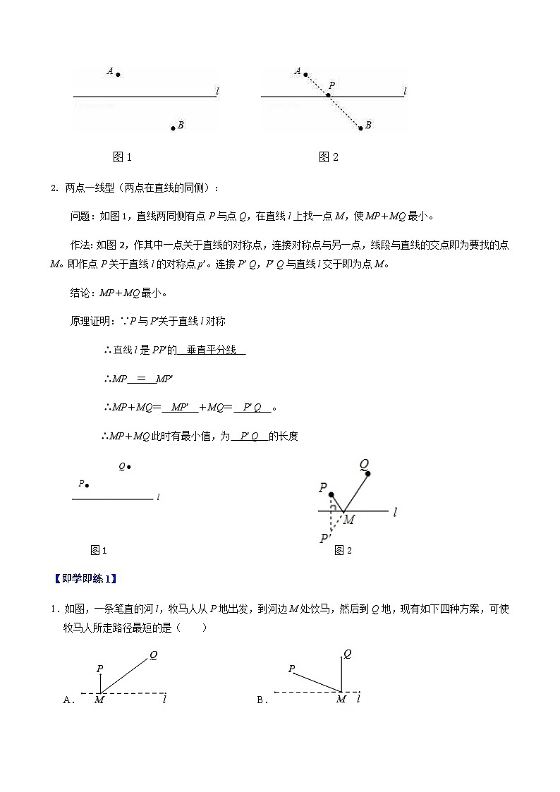 第15章第06讲 课题学习：最短路径问题（3个知识点+2类热点题型讲练+习题巩固）（解析版）第3页