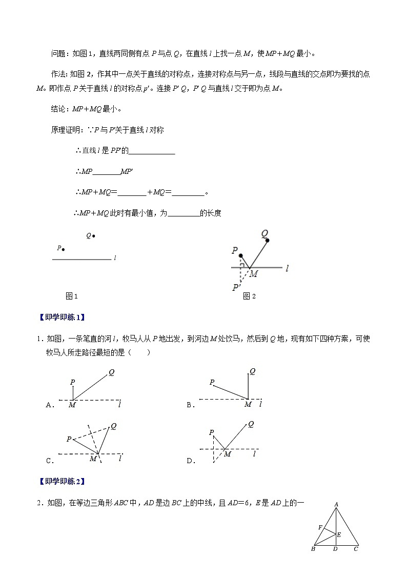 第15章第06讲 课题学习：最短路径问题（3个知识点+2类热点题型讲练+习题巩固）（原卷版）第3页