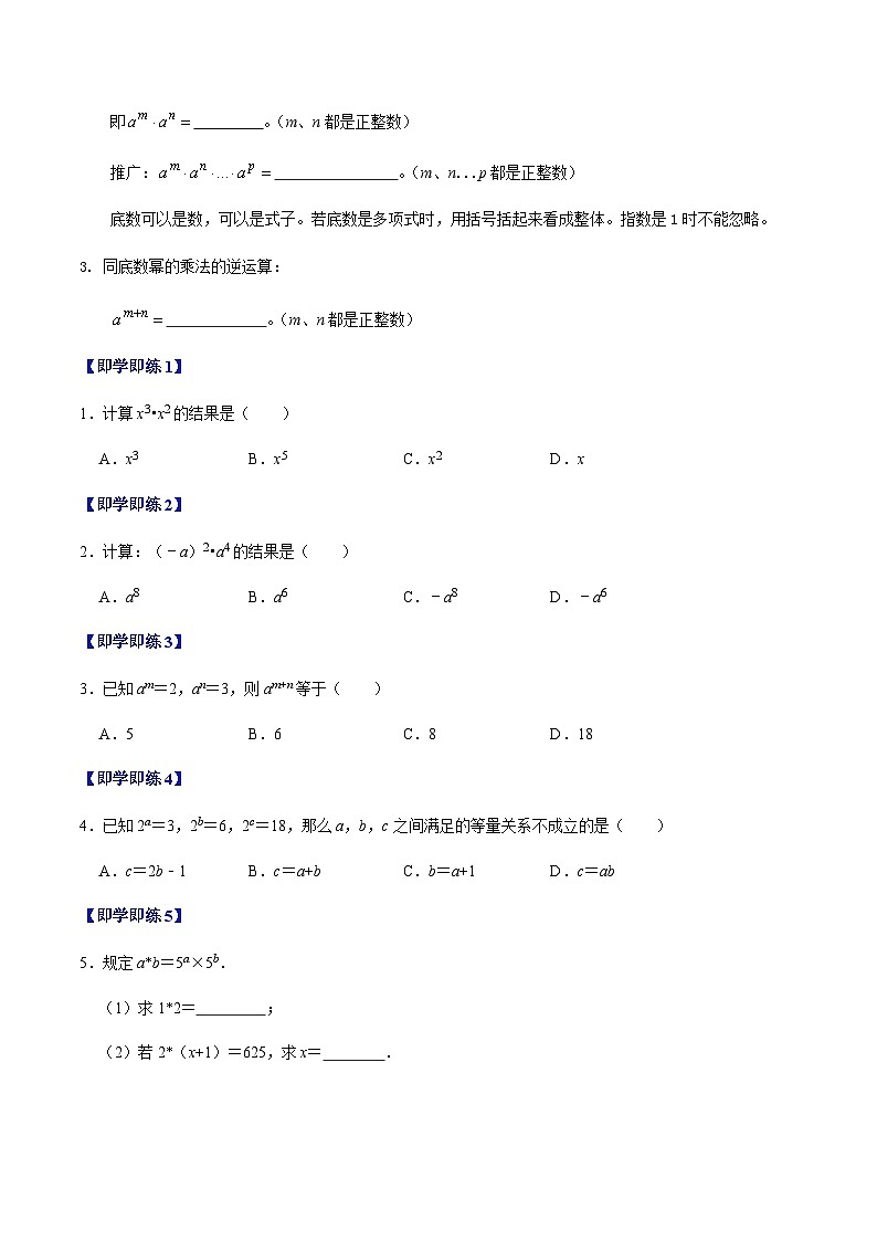 第16章第01讲  同底数幂的乘法（1个知识点+5类热点题型讲练+习题巩固）（原卷版）第2页