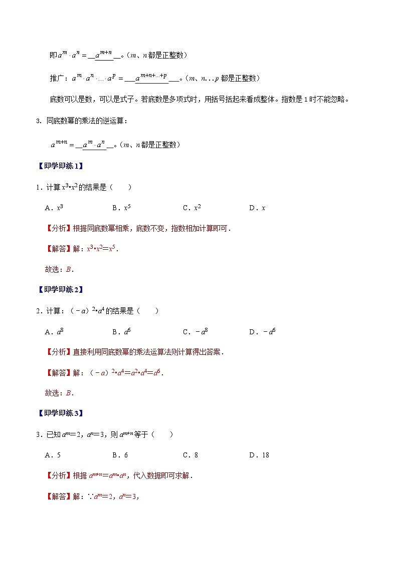 第16章第01讲  同底数幂的乘法（1个知识点+5类热点题型讲练+习题巩固）（解析版）第2页