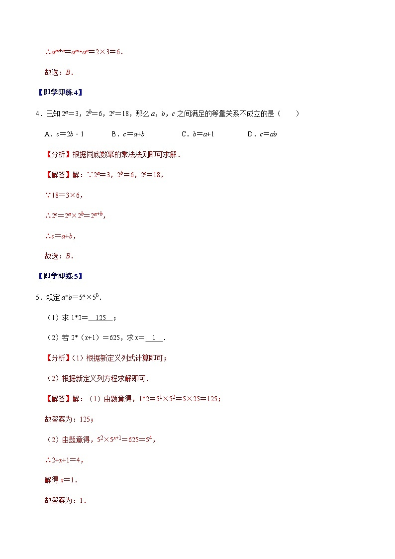第16章第01讲  同底数幂的乘法（1个知识点+5类热点题型讲练+习题巩固）（解析版）第3页