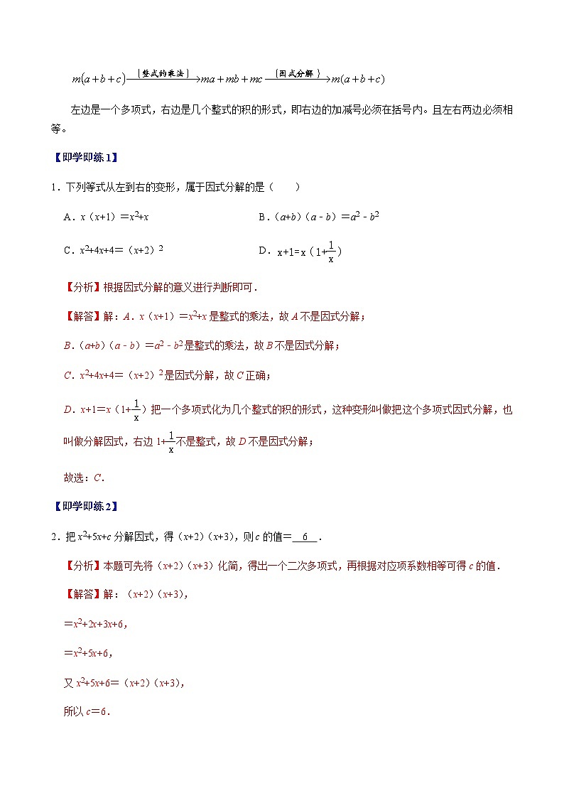 第17章第01讲  提公因式法分解因式（2个知识点+5类热点题型讲练+习题巩固）（解析版）第2页