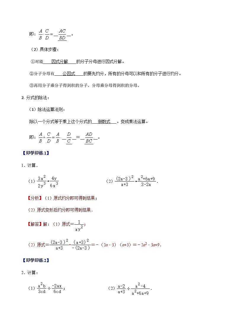 第18章第03讲  分式的乘除（3个知识点+4类热点题型讲练+习题巩固）（解析版）第2页