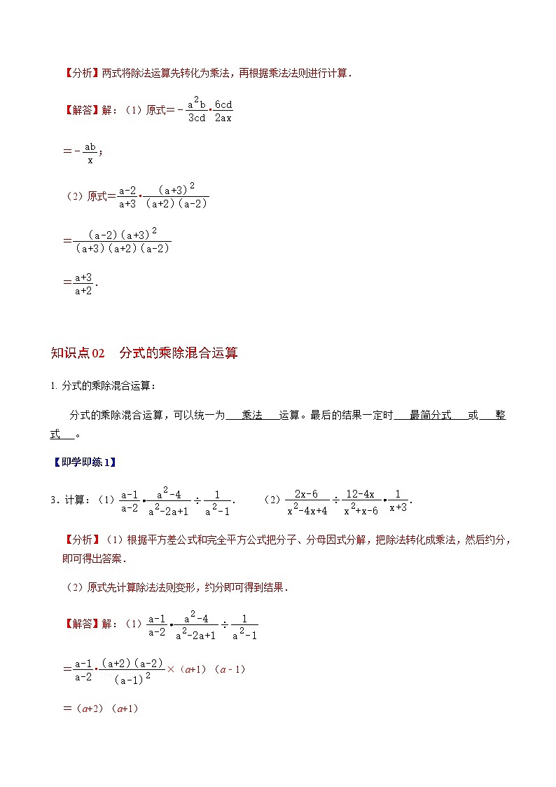 第18章第03讲  分式的乘除（3个知识点+4类热点题型讲练+习题巩固）（解析版）第3页